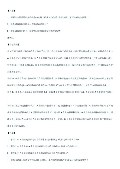 2023年一级建造师建筑工程模拟试题.docx