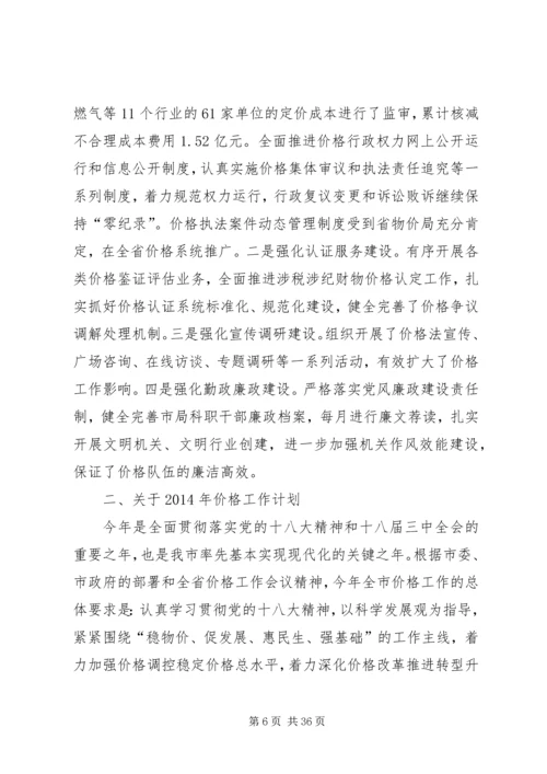 市物价局工作总结和工作计划(精选多篇).docx