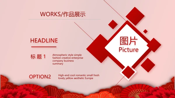 红色喜庆中国传统婚礼文化动态PPT模板