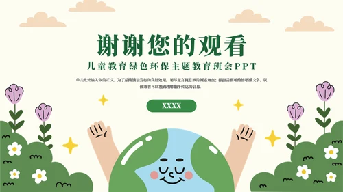 地球生态绿色环保教育通用PPT模板