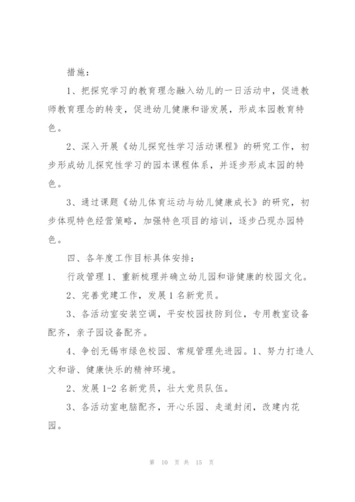 幼儿园三年发展规划的详细工作计划.docx
