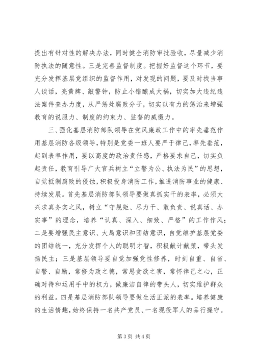 浅谈基层消防部队的党风廉政建设工作 (2).docx