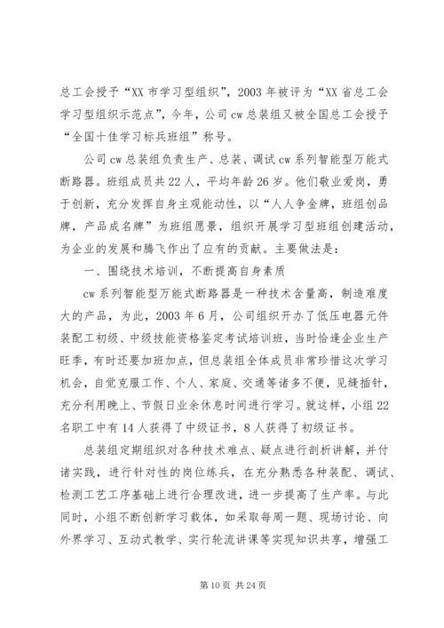 建设学习型党组织提升企业核心竞争力.docx