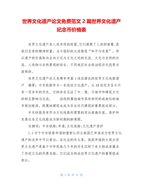 世界文化遗产纪念币价格表