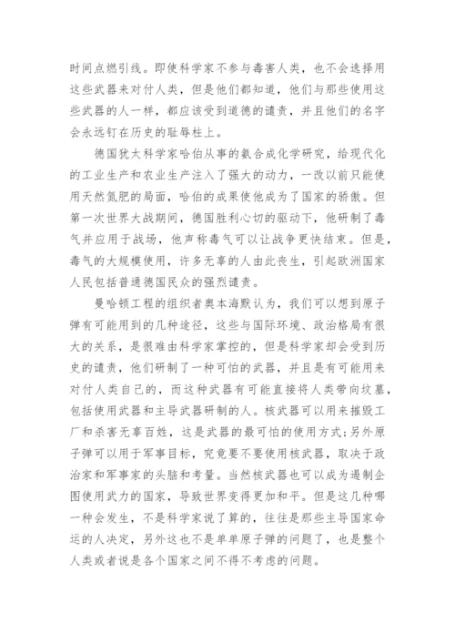浅谈科学技术与伦理道德关系论文.docx