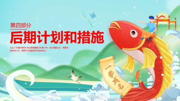 鲤鱼跃龙门毕业家长会通用PPT模板