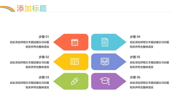 可爱卡通儿童小学教育幼儿园宣传PPT模板