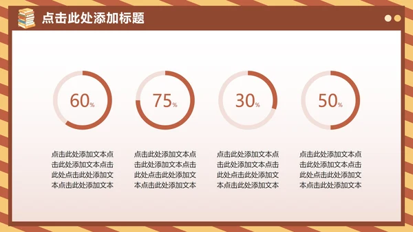 棕黄色卡通风格暑假生活汇报PPT模板