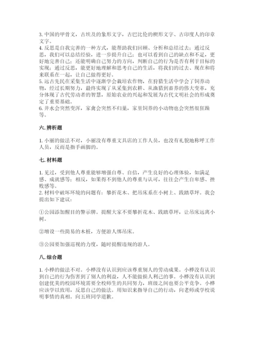 部编版六年级下册道德与法治期末测试卷含完整答案【必刷】.docx