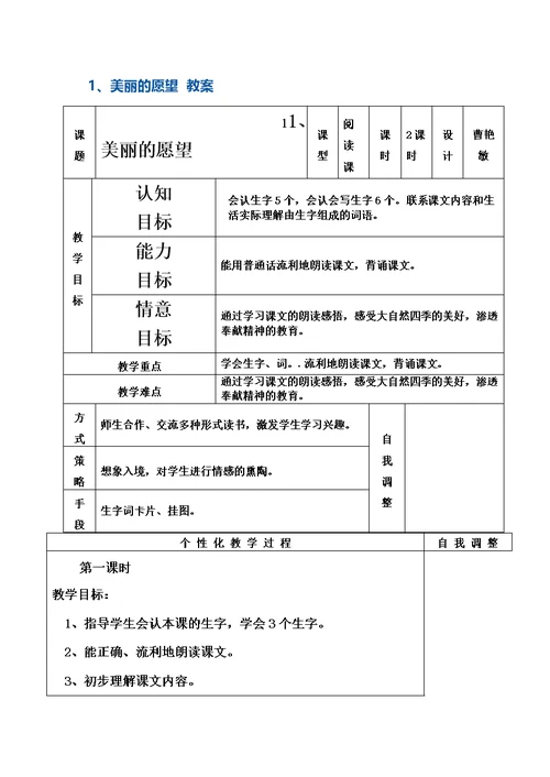 二年级上册语文教案1美丽的愿望3 鄂教版