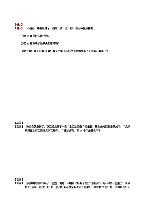 三年级奥数 周期问题练习题