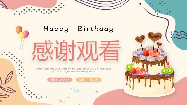 莫兰迪简约风生日祝福PPT模板