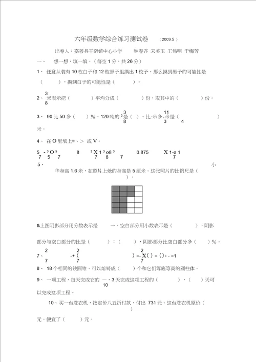 六年级数学综合测试卷及答案