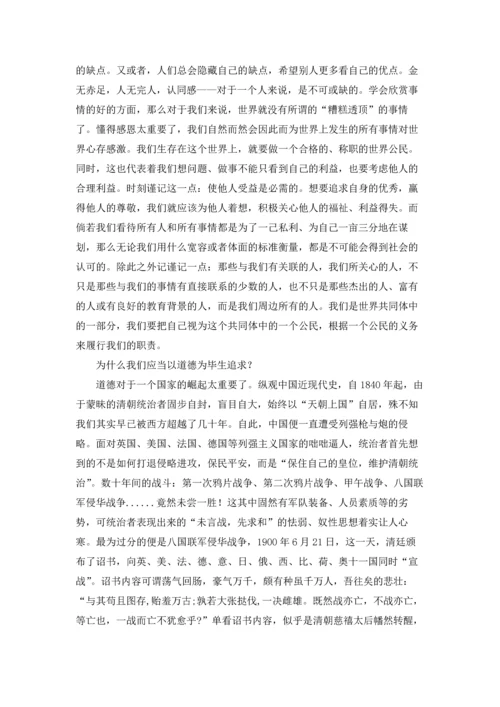 道德应是心之所向.docx