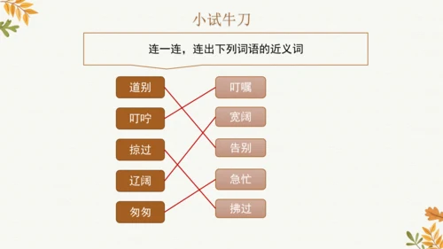7 听听，秋的声音  课件