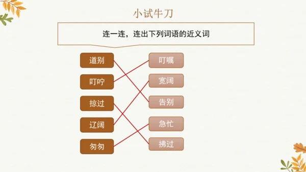 7 听听，秋的声音  课件