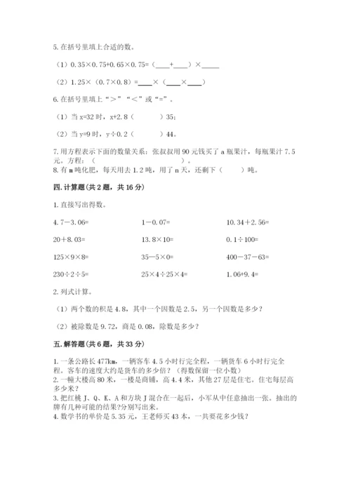 2022人教版五年级上册数学期末测试卷【精练】.docx