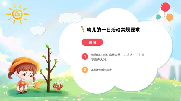 蓝色卡通可爱插画幼儿园教师岗前培训PPT