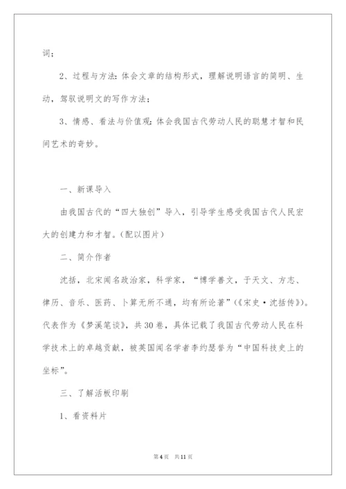 2022《活板》教学设计.docx