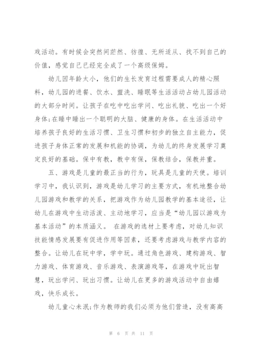 幼师培训学习心得总结范文5篇.docx