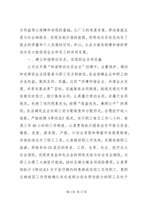 做实劳动保障工作促进劳动关系和谐.docx