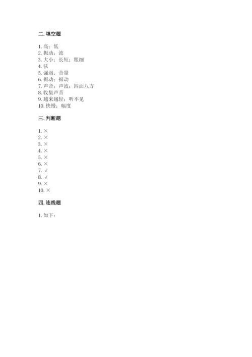 教科版 科学四年级上册第一单元声音测试卷（含答案）word版.docx
