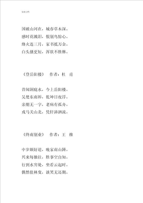 唐宋诗词300首