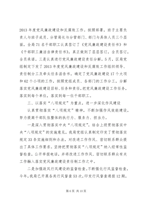 履行管党治党责任情况汇报.docx