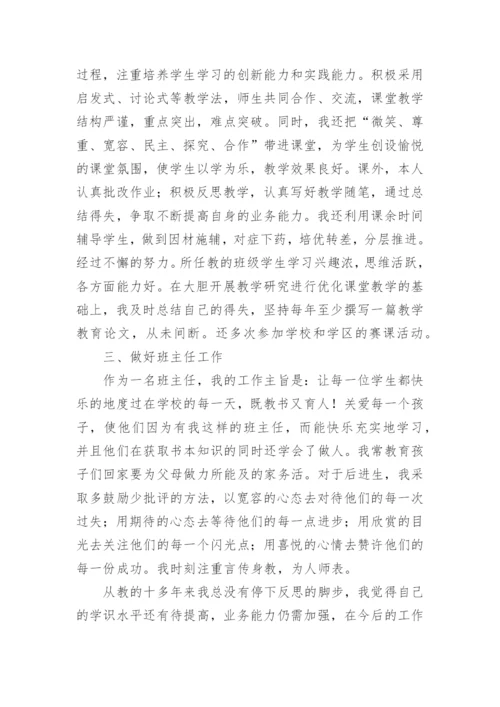 小学老师申报副高级职称专业技术工作总结.docx