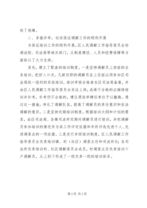 区长在人民调解工作现场会上的经验讲话.docx