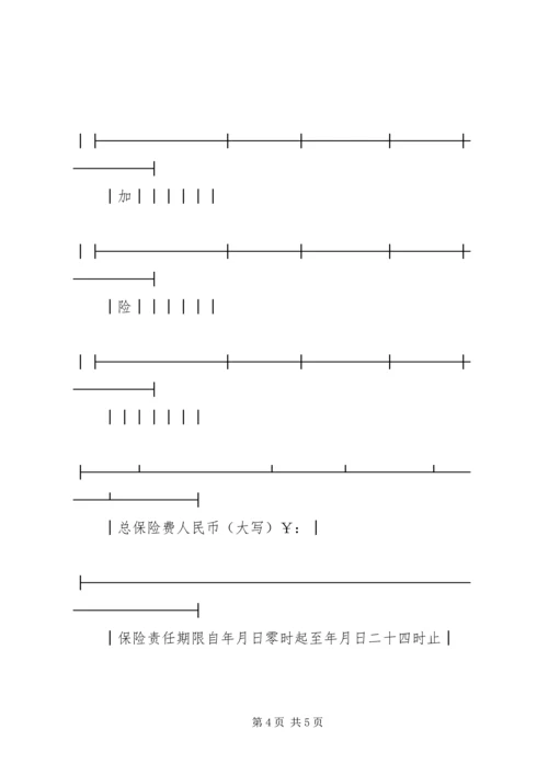 企业财产保险单 (7).docx