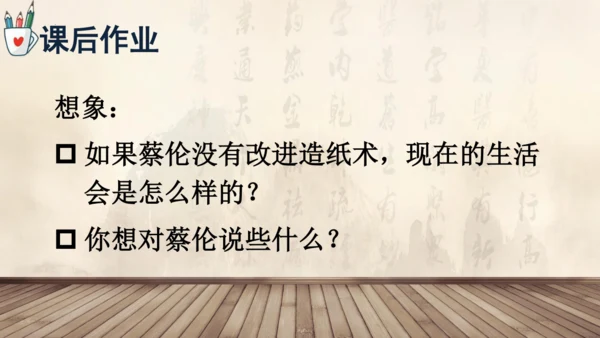 10《纸的发明》（课件）