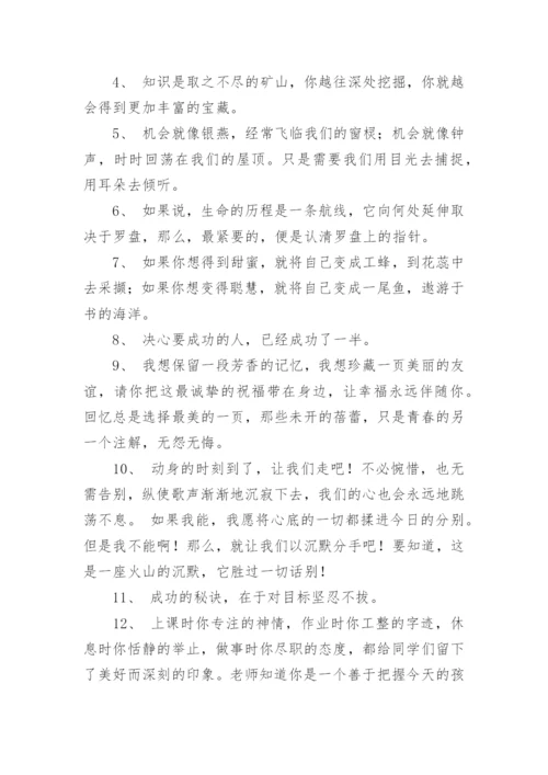 初中毕业教师寄语简短.docx