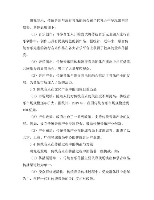 传统音乐在当代社会中的复兴