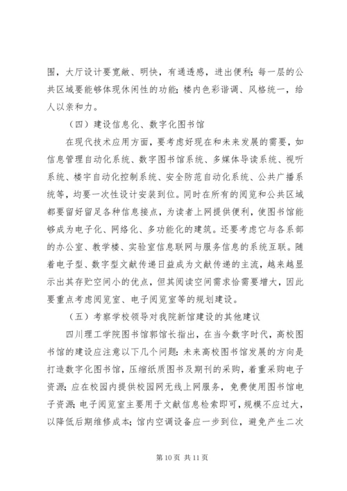 图书馆到成渝两地高校图书馆学习考察报告.docx