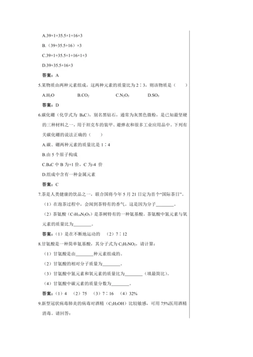 【轻松备课】人教版化学九年级上册第四单元课题4 化学式与化合价 教学详案