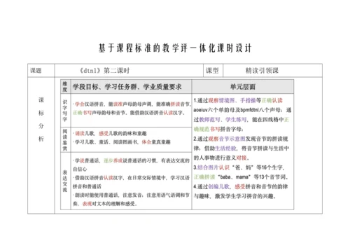 【新教材】4(dtnl第二课时）“教学评一体化”教学设计