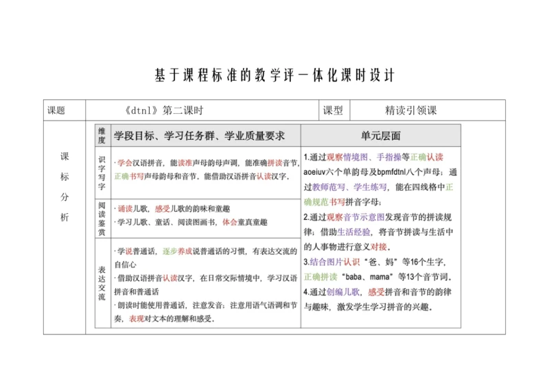 【新教材】4(dtnl第二课时）“教学评一体化”教学设计