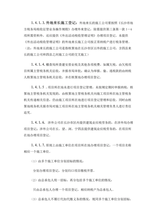 建筑业税收项目管理操作规程.docx