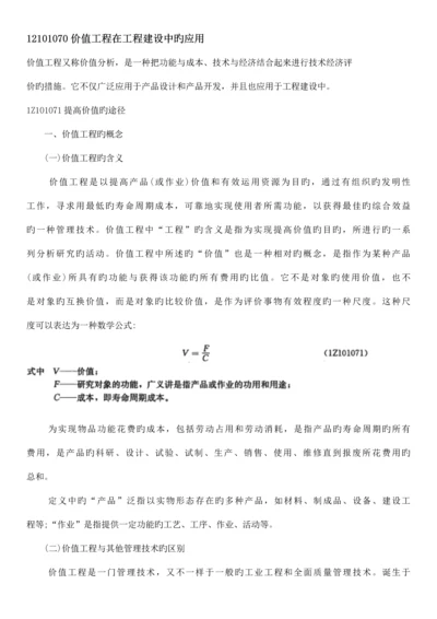 价值工程在工程建设中的应用.docx