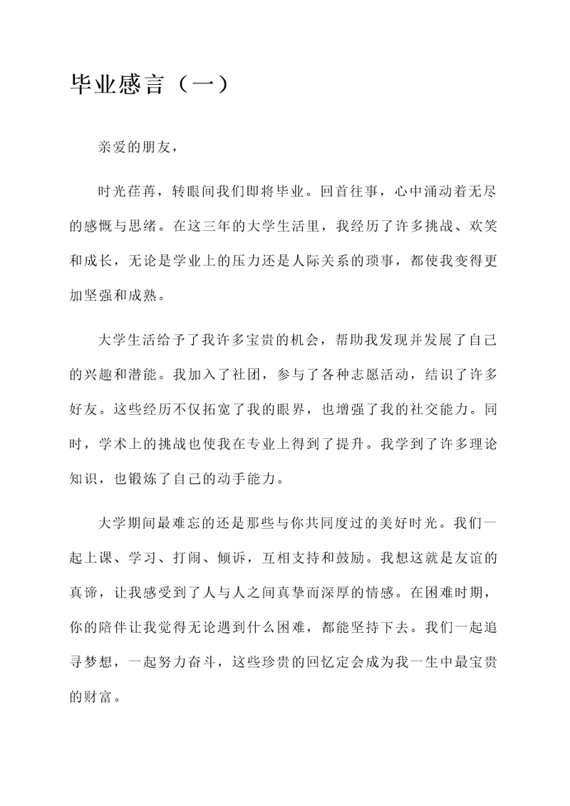 写给普通朋友的信毕业感言