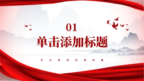 红色党政风弘扬红旗渠精神的时代价值PPT模板