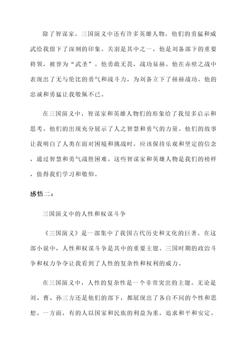 三国的感悟及感想