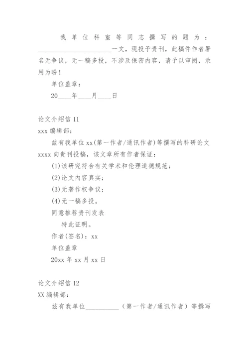 论文介绍信编辑精选范文.docx
