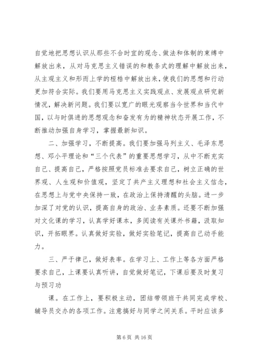党的指导思想思想汇报_1.docx