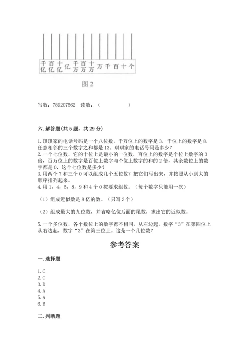 人教版四年级上册数学第一单元《大数的认识》测试卷及解析答案.docx