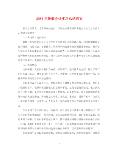 精编之暑假会计实习总结范文.docx