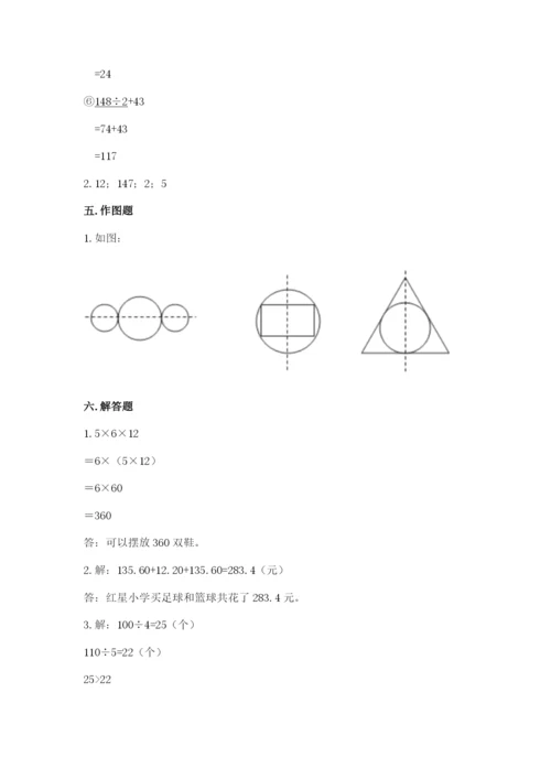 小学四年级下册数学期末测试卷附参考答案【巩固】.docx