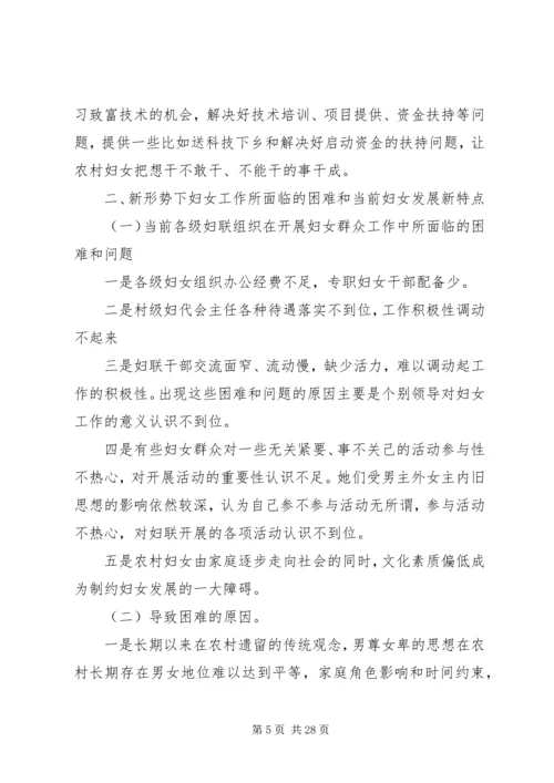 妇女工作调研报告 (9).docx