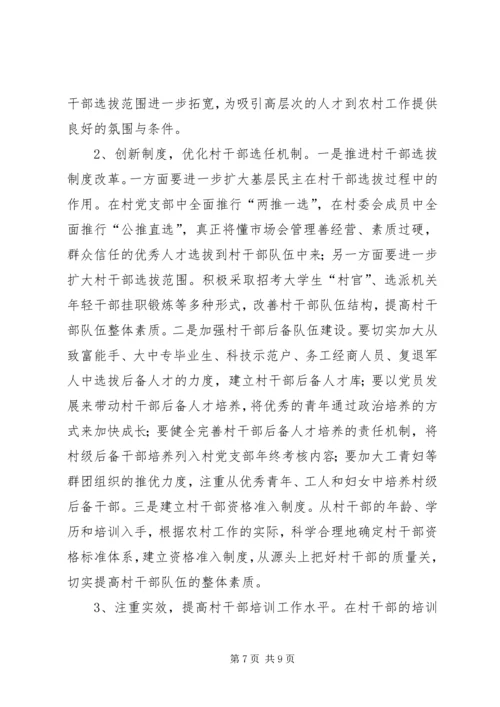 县村干部队伍调查汇报材料.docx